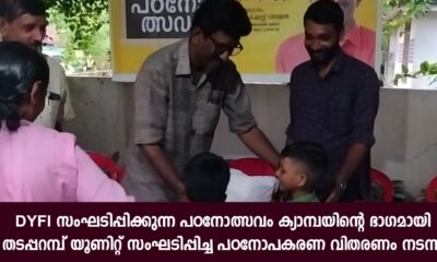 Study materials distributed to students by DYFI Thadaparambu Unit